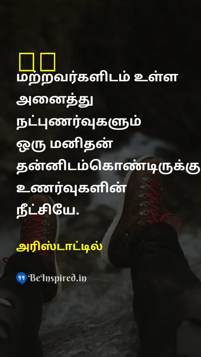 Aristotle Tamil Picture Quote on selfishselfish 