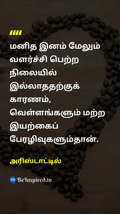 Aristotle Tamil Picture Quote on 