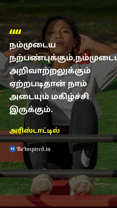 Aristotle Tamil Picture Quote on 