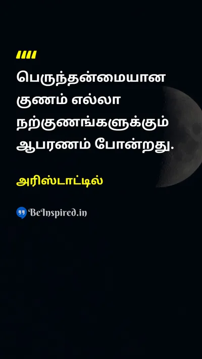 Aristotle Tamil Picture Quote on 