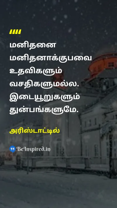 Aristotle Tamil Picture Quote on 