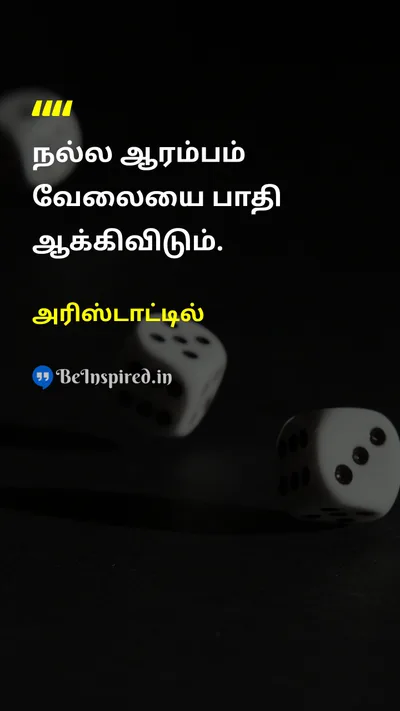Aristotle Tamil Picture Quote on 