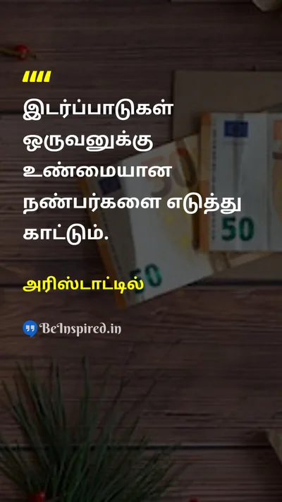 Aristotle Tamil Picture Quote on 
