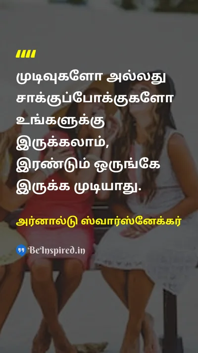 அர்னால்டு ஸ்வார்ஸ்னேக்கர் Tamil Picture Quote on disciplineஒழுக்கம் successவெற்றி hard-workகடின உழைப்பு 