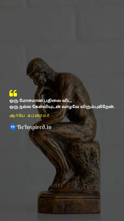Aryeh Frimer Tamil Picture Quote on good questionநல்ல கேள்வி bad answerதவறான பதில் 