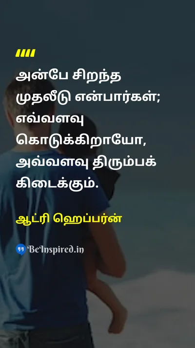 ஆட்ரி ஹெப்பர்ன் Tamil Picture Quote on loveஅன்பு happinessமகிழ்ச்சி 