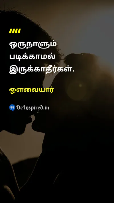 ஔவையார் Tamil Picture Quote on educationகல்வி disciplineகட்டுப்பாடு 
