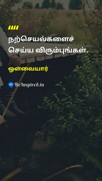 ஔவையார் Tamil Picture Quote on disciplineஒழுக்கம் wisdomஞானம் 