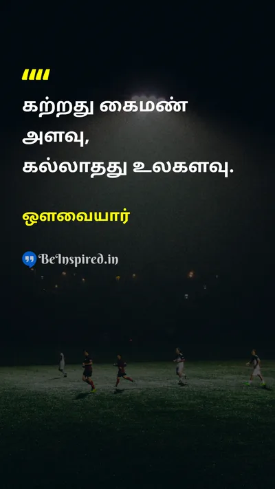ஔவையார் Tamil Picture Quote on educationeducation wisdomwisdom lifelife 