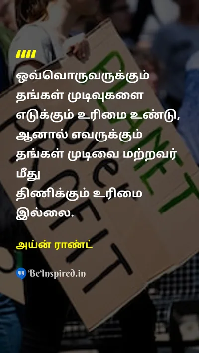 அய்ன் ராண்ட் Tamil Picture Quote on freedomசுதந்திரம் equalityசமத்துவம் decisionsமுடிவுகள் 