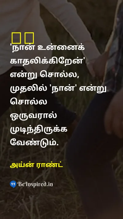 Ayn Rand Tamil Picture Quote on selfishselfish 