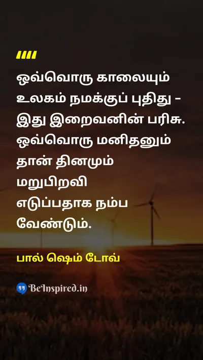 Baal Shem Tov Tamil Picture Quote on new-beginningsபுதிய தொடக்கங்கள் hopeநம்பிக்கை godகடவுள் lifeவாழ்க்கை 
