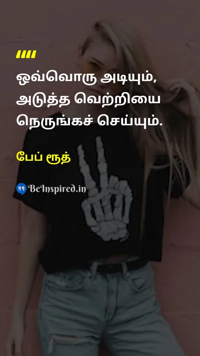 Babe Ruth Tamil Picture Quote on motivationஊக்கம் successவெற்றி persistenceவிடாமுயற்சி 