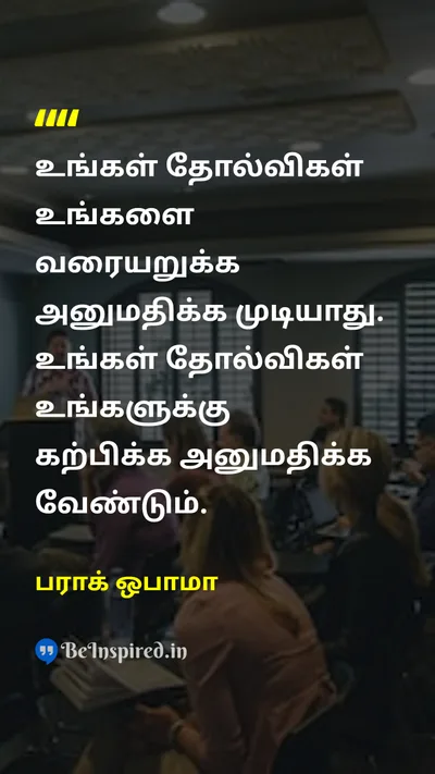 பராக் ஒபாமா Tamil Picture Quote on failureதோல்வி teachகற்பித்தல் 