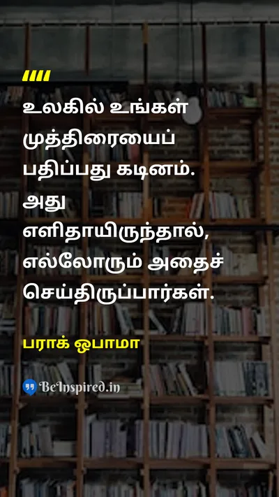 பராக் ஒபாமா Tamil Picture Quote on hard-workகடின உழைப்பு successவெற்றி effortமுயற்சி 