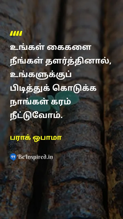 பராக் ஒபாமா Tamil Picture Quote on peaceஅமைதி leadershipதலைமைத்துவம் 