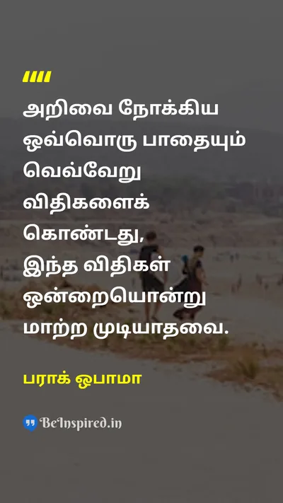 பராக் ஒபாமா Tamil Picture Quote on knowledgeஅறிவு rulesவிதிகள் educationகல்வி 
