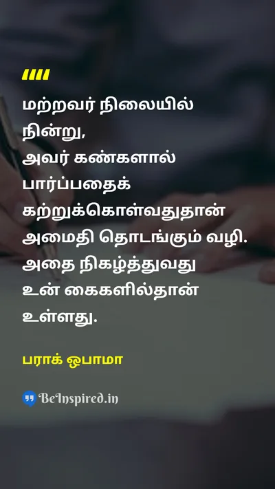 பராக் ஒபாமா Tamil Picture Quote on peacepeace empathyempathy understandingunderstanding changechange 