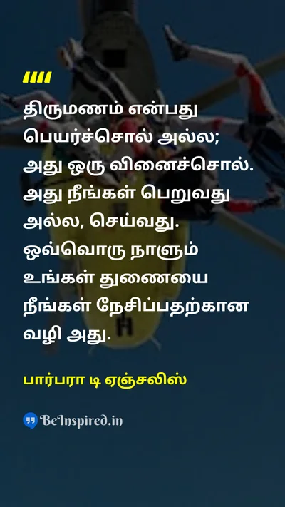 Barbara De Angelis Tamil Picture Quote on marriageதிருமணம் actionசெயல் 