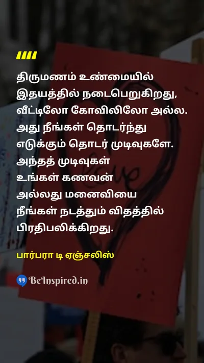 பார்பரா டி ஏஞ்சலிஸ் Tamil Picture Quote on marriageதிருமணம் loveகாதல் commitmentஅர்ப்பணிப்பு choiceதேர்வு 