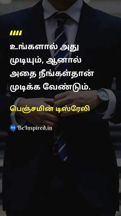 பெஞ்சமின் டிஸ்ரேலி Tamil Picture Quote on finishமுடித்தல் workவேலை motivationalதன்னம்பிக்கை 
