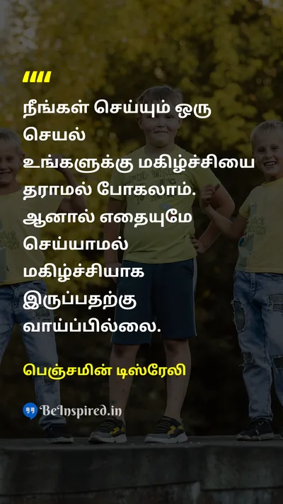 பெஞ்சமின் டிஸ்ரேலி Tamil Picture Quote on happinessமகிழ்ச்சி actionசெயல் doசெய்தல் 