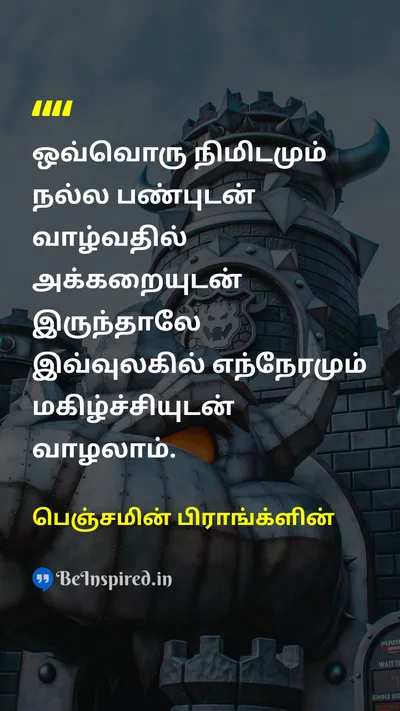 பெஞ்சமின் பிராங்க்ளின் Tamil Picture Quote on characterதன்மை happinessமகிழ்ச்சி worldஉலகம் 