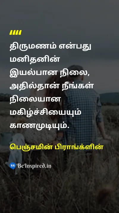Benjamin Franklin Tamil Picture Quote on marriageதிருமணம் natureஇயற்கை happinessமகிழ்ச்சி 