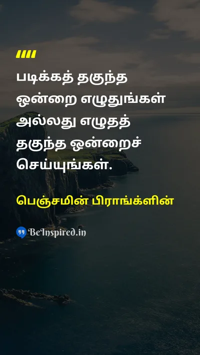 பெஞ்சமின் பிராங்க்ளின் Tamil Picture Quote on lifeவாழ்க்கை actionசெயல் writingஎழுதுதல் successவெற்றி 