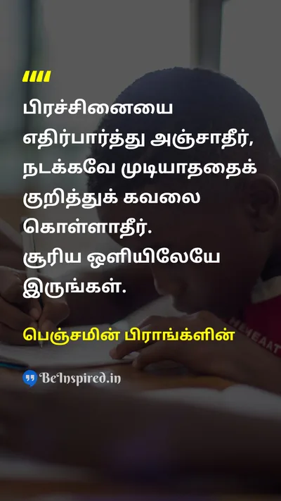 பெஞ்சமின் பிராங்க்ளின் Tamil Picture Quote on happinessமகிழ்ச்சி peaceஅமைதி lifeவாழ்க்கை 