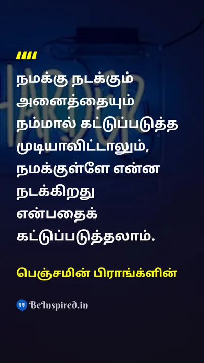 Benjamin Franklin Tamil Picture Quote on controlகட்டுப்பாடு mindமனம் inner-peaceஉள் அமைதி self-controlசுய கட்டுப்பாடு 