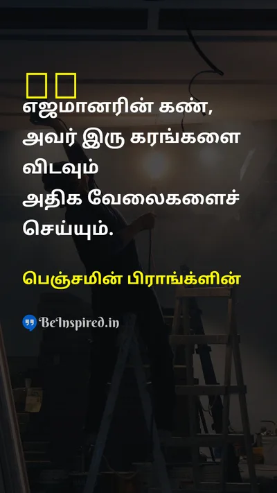 Benjamin Franklin Tamil Picture Quote on eyeeye 