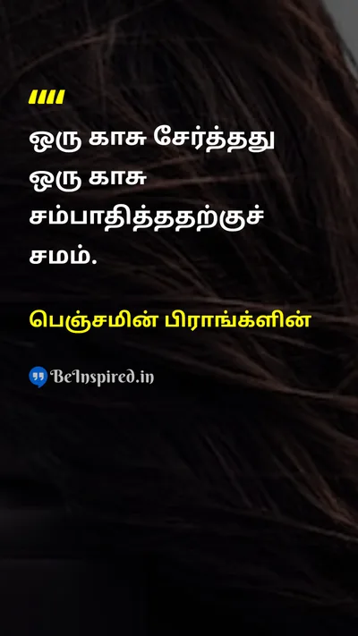 Benjamin Franklin Tamil Picture Quote on 