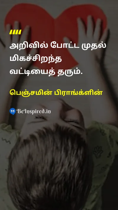 Benjamin Franklin Tamil Picture Quote on 