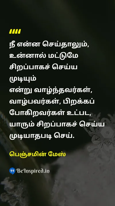 Benjamin Mays Tamil Picture Quote on hard-workகடின உழைப்பு disciplineஒழுக்கம் excellenceசிறப்பு 