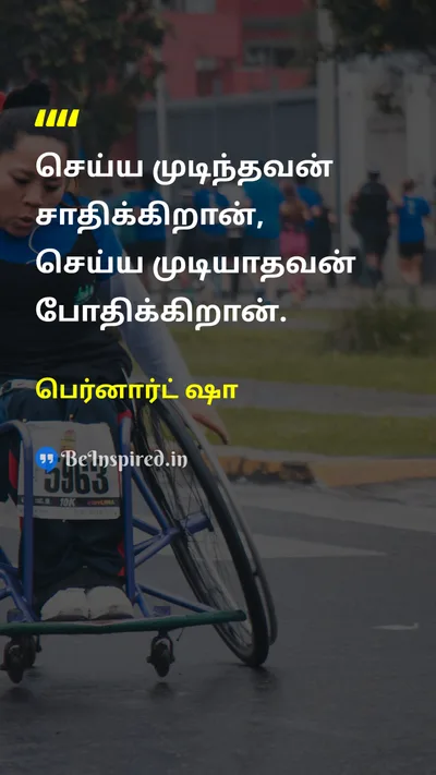 பெர்னார்ட் ஷா Tamil Picture Quote on achievementஅடைதல் teachகற்பித்தல் 