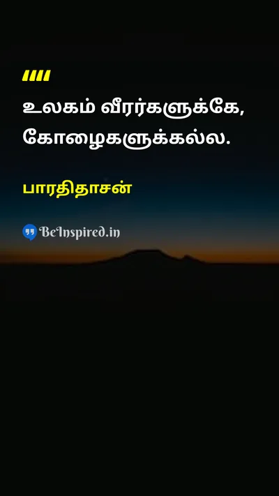 Bharathidasan Tamil Picture Quote on couragecourage lifelife braverybravery 