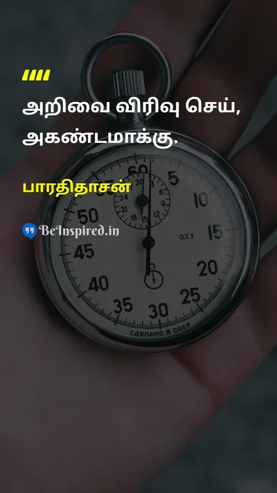 Bharathidasan Tamil Picture Quote on educationகல்வி wisdomஞானம் 