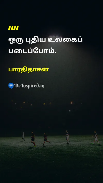 Bharathidasan Tamil Picture Quote on changeமாற்றம் dreamகனவு hopeநம்பிக்கை 