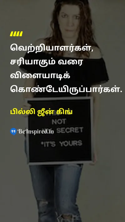 Billie Jean King Tamil Picture Quote on successவெற்றி disciplineஒழுக்கம் hard-workகடின உழைப்பு 
