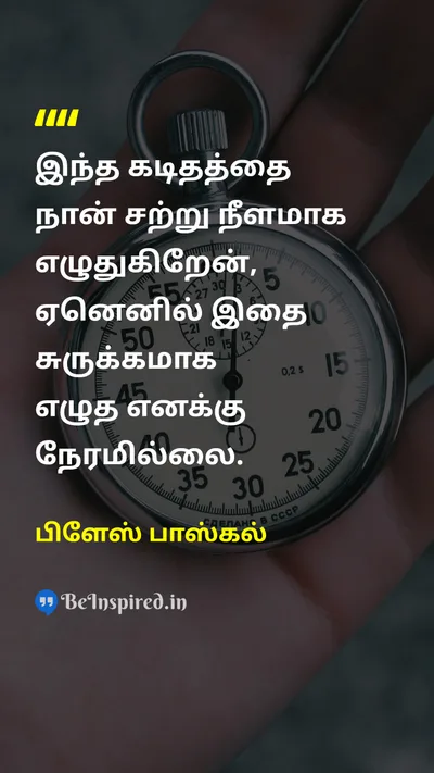 Blaise Pascal Tamil Picture Quote on briefசுருக்கம் timeநேரம் 