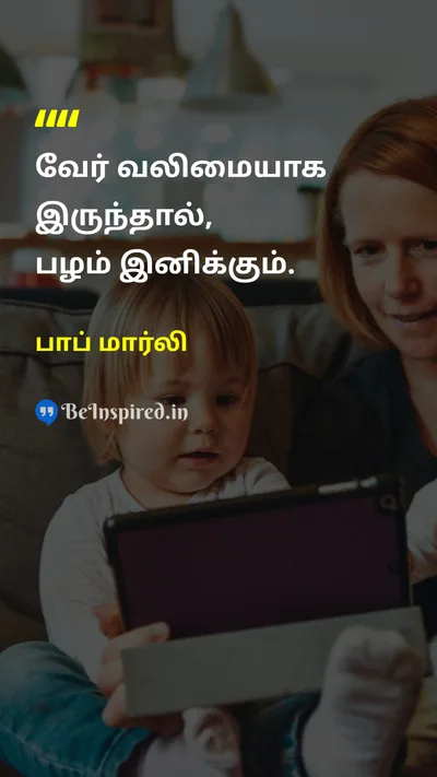 பாப் மார்லி Tamil Picture Quote on lifeவாழ்க்கை successவெற்றி strengthபலம் growthவளர்ச்சி 