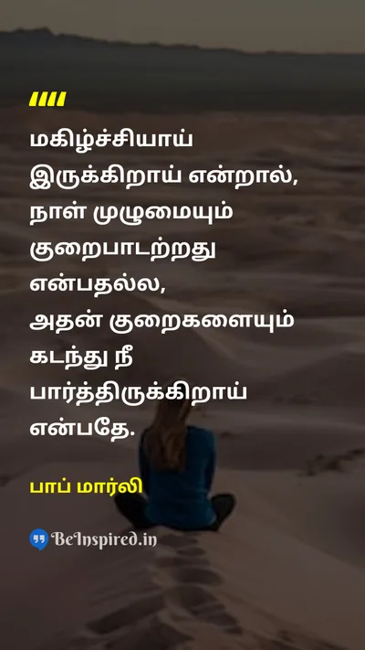 பாப் மார்லி Tamil Picture Quote on happinessமகிழ்ச்சி perspectiveபார்வை lifeவாழ்க்கை 