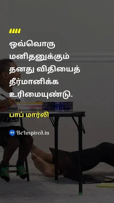 பாப் மார்லி Tamil Picture Quote on freedomசுதந்திரம் destinyவிதி choiceதேர்வு equalityசமத்துவம் 