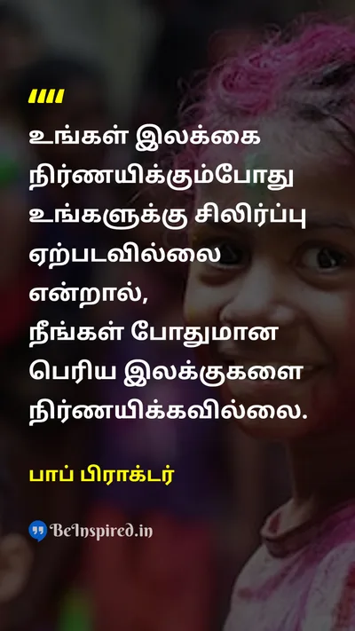 பாப் பிராக்டர் Tamil Picture Quote on dreamகனவு successவெற்றி disciplineஒழுக்கம் 