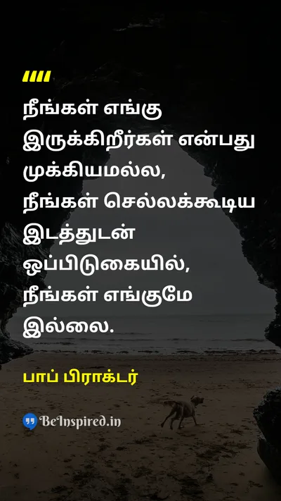 பாப் பிராக்டர் Tamil Picture Quote on dreamகனவு successவெற்றி lifeவாழ்க்கை 