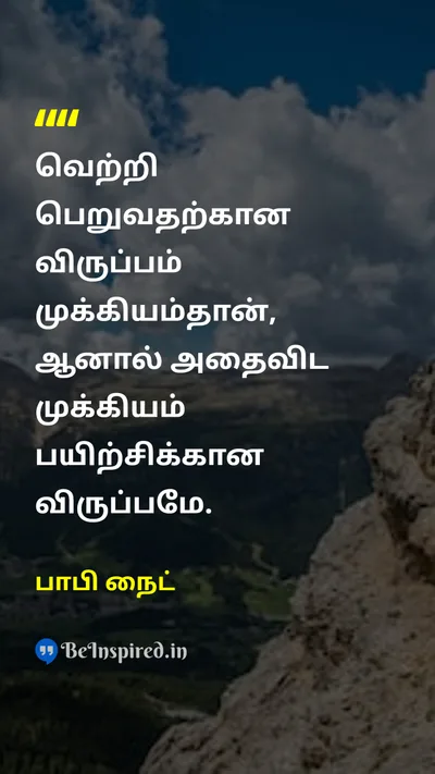 பாபி நைட் Tamil Picture Quote on successவெற்றி prepareதயார் motivationalதன்னம்பிக்கை 