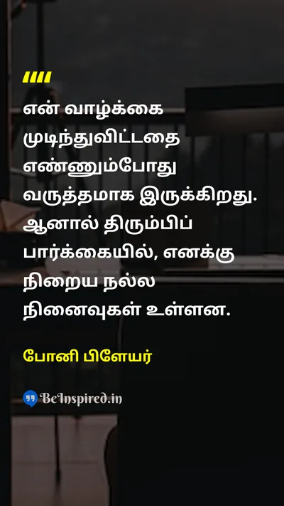 Bonnie Blair Tamil Picture Quote on sadnessசோகம் memoriesநினைவுகள் 