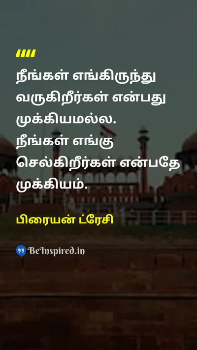 பிரையன் ட்ரேசி Tamil Picture Quote on futureஎதிர்காலம் focusகவனம் directionதிசை goalsஇலக்குகள் 