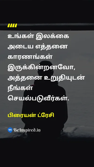 பிரையன் ட்ரேசி Tamil Picture Quote on successவெற்றி disciplineஒழுக்கம் hard-workகடின உழைப்பு 